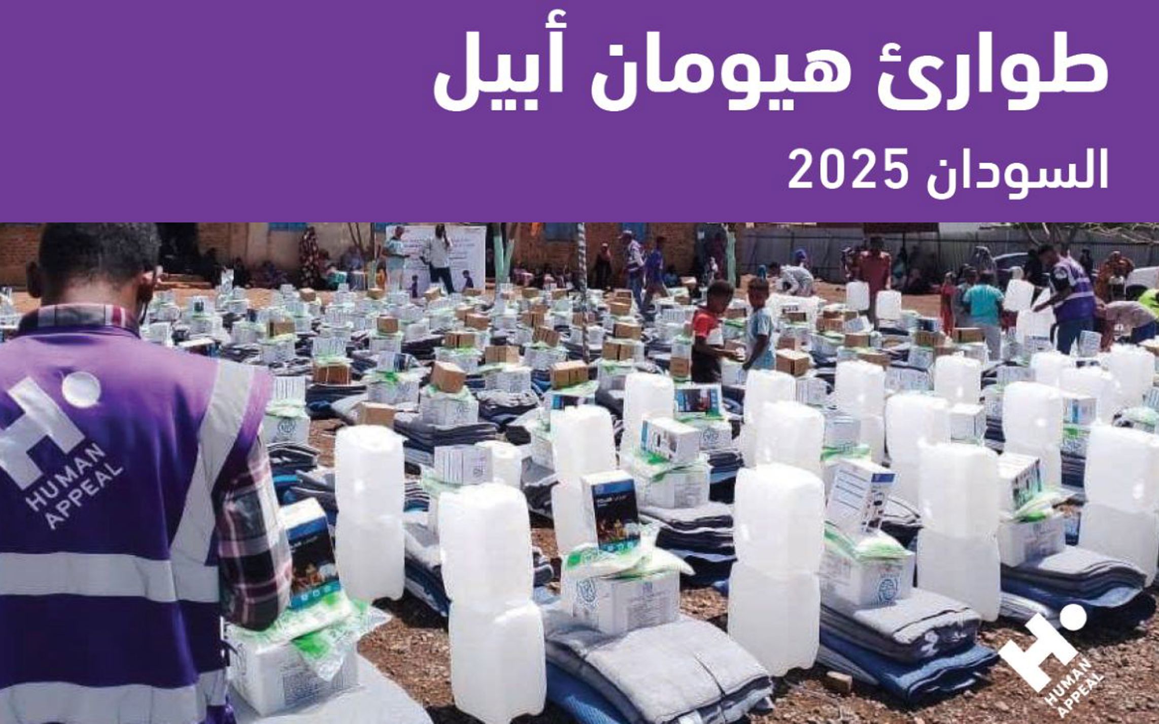 أثرنا في السودان 2025