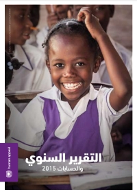 التقرير السنوي 2015
