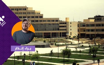 إعادة تأهيل جامعة حلب