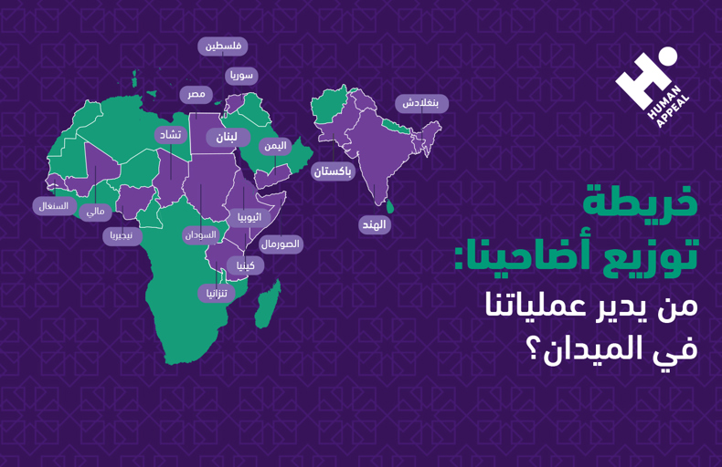 خريطة توزيع أضاحينا