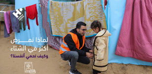 لماذا نمرض أكثر في الشتاء وكيف نحمي أنفسنا؟