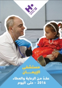 تقرير  مستشفى الإيمان