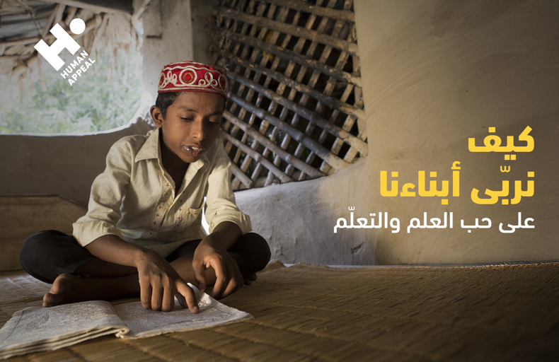 كيف نربّى أبناءنا على حب العلم والتعلّم 
