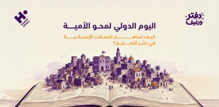 اليوم الدولي لمحو الأمية
