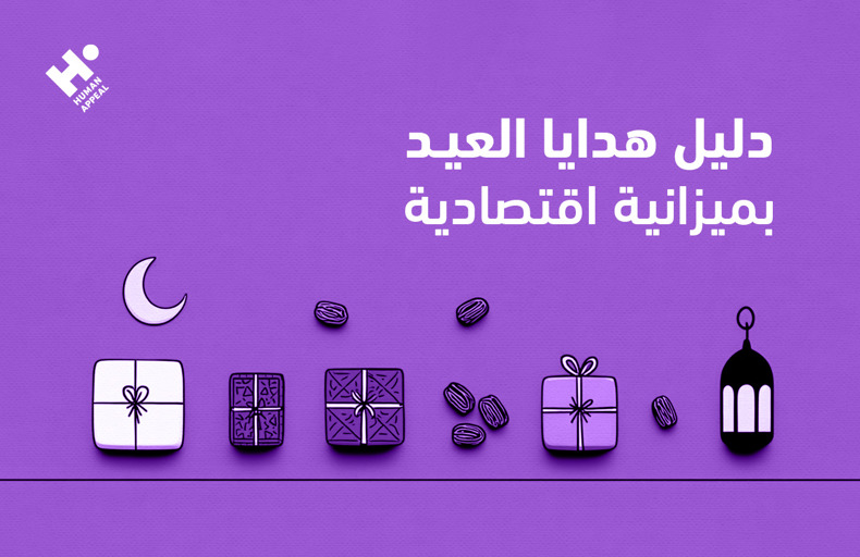 دليل هدايا العيد