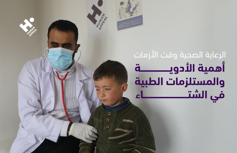 الرعاية الصحية وقت الأزمات
