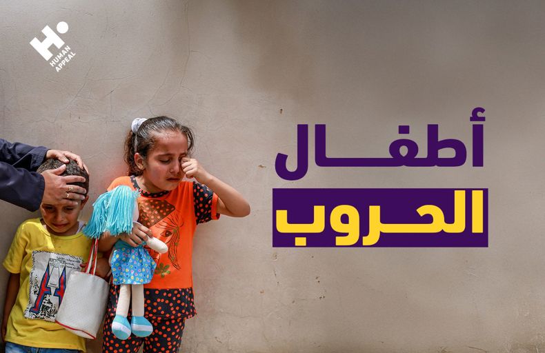 عن معاناة أطفال الحروب في اليوم العالمي للطفل