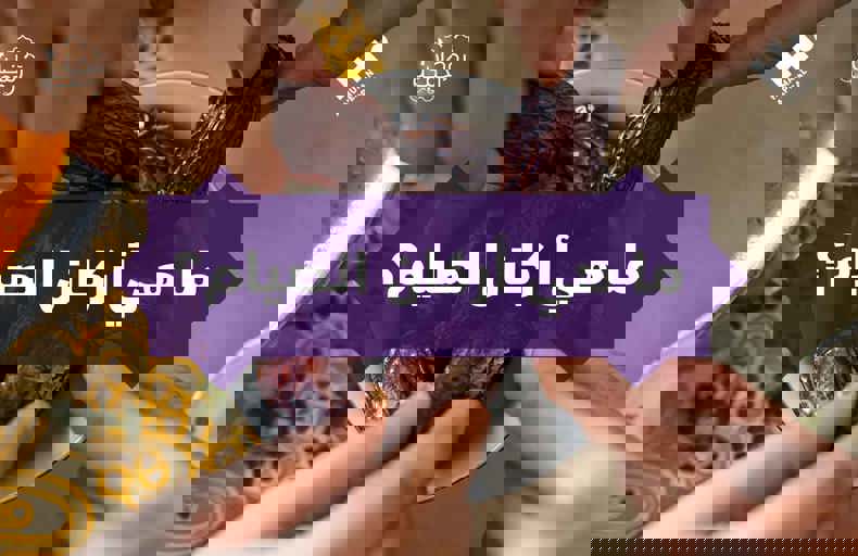 أركان الصيام