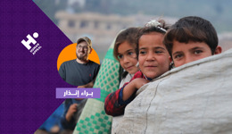 حملة مساعدات الشتاء مع براء إنذار