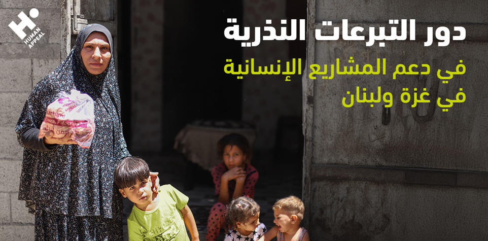 التبرعات النذرية لدعم غزة ولبنان