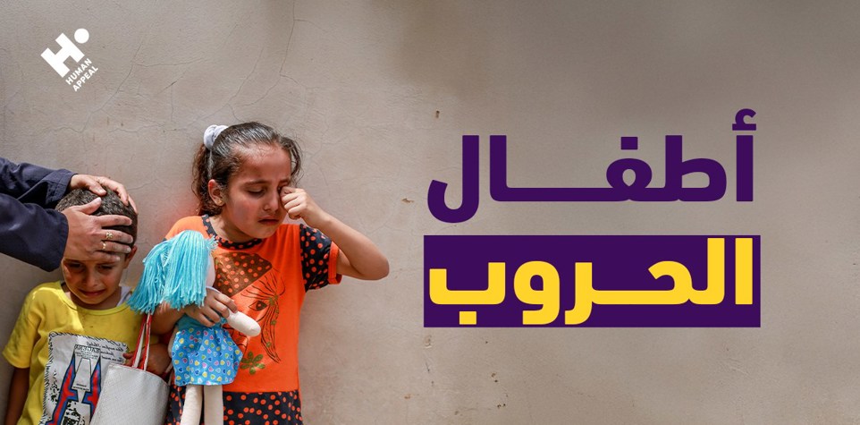 معاناة أطفال الحروب