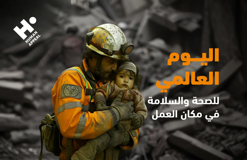 اليوم العالمي للصحة النفسية في بيئة العمل