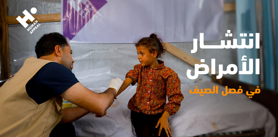 لماذا يزداد انتشار الأمراض في فصل الصيف؟