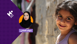 الصدقات مع سهام النعامي