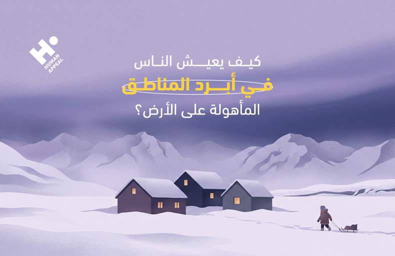  أبرد المناطق على الأرض
