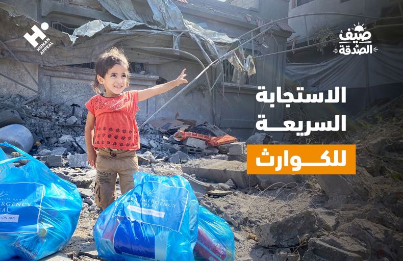 الاستجابة السريعة للكوارث