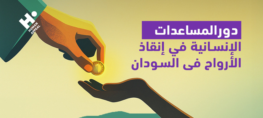 المجاعة في السودان: كارثة إنسانية تهدد الملايين