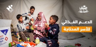لماذا تزداد أهمية الدعم الغذائي للأسر المحتاجة خلال فصل الصيف؟