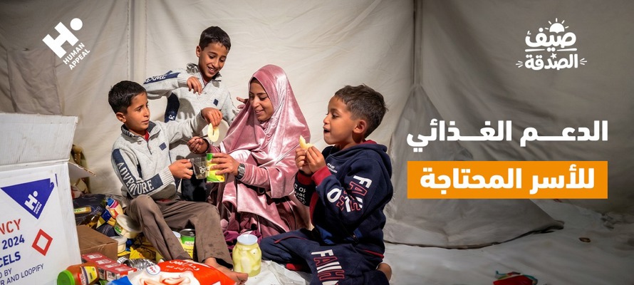 أهمية الدعم الغذائي للأسر المحتاجة خلال فصل الصيف