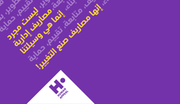 قوة مصاريفنا الإدارية في اليمن