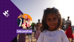 كفالة أيتام غزة وسوريا مع عبد الرحمن ولارا