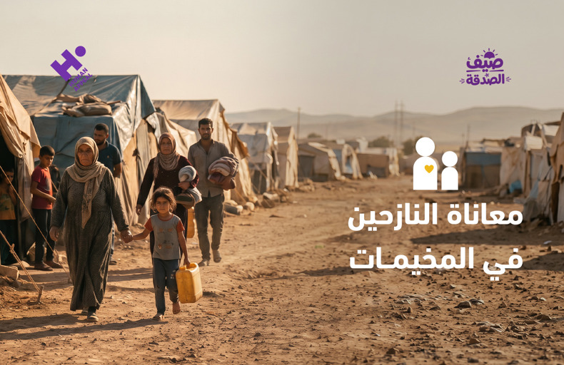 معاناة المخيمات في الصيف