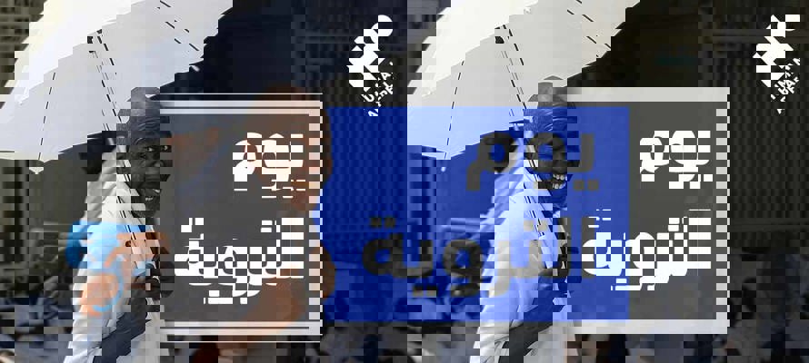 يوم التروية: رحلة إيمانية تسبق الوقوف بعرفة