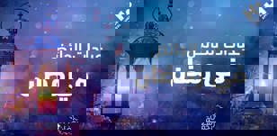 كيف تحافظ الحائض على روحانية رمضان؟ عبادات وأعمال صالحة