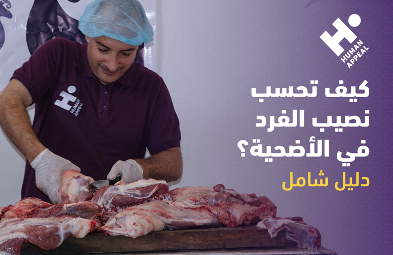 دليل الأضحية الشامل