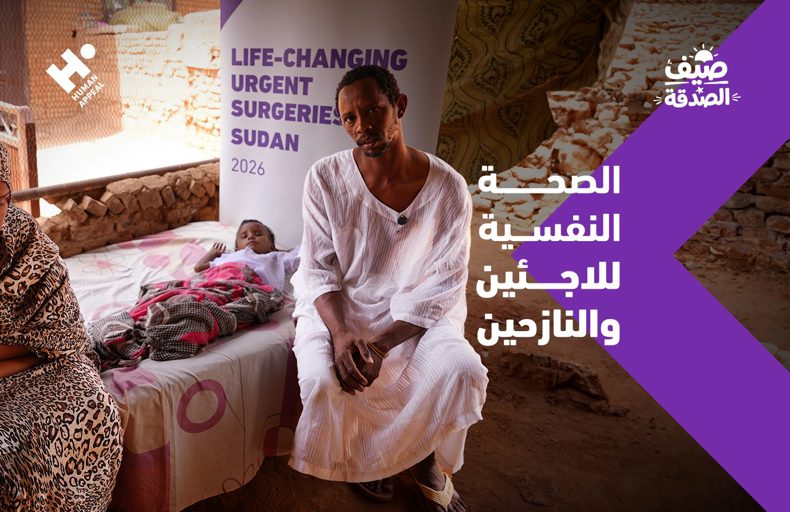 الصحة النفسية للاجئين والنازحين