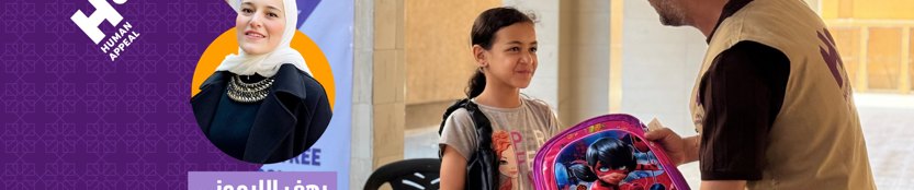 حقيبة مدرسية لأطفال غزة مع رهف الليموني