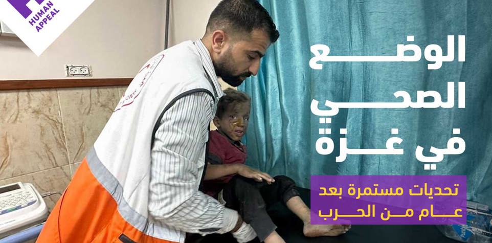 الوضع الصحي في غزة