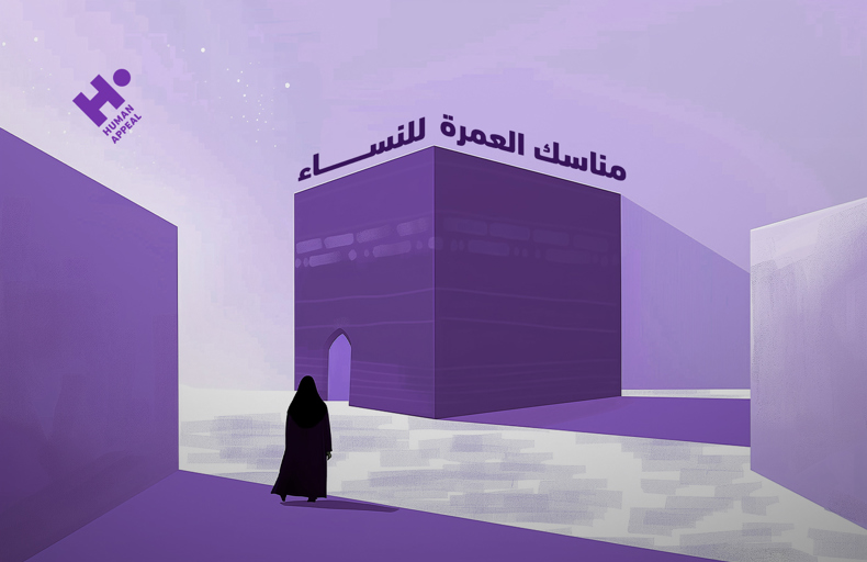 خطوات أداء مناسك العمرة للنساء وشروطها