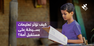 طفل متعلّم | برامج تعليم الأطفال مع هيومن أبيل