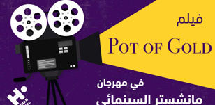فيلم وثائقي خيري يركز على الاستدامة يُعرض لأول مرة في مهرجان مانشستر السينمائي