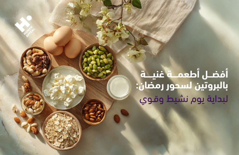 اطعمة غنية بالبروتين