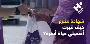 شهادة متبرع: كيف غيّرت أضحيتي حياة أسرة؟ (قصص واقعية)