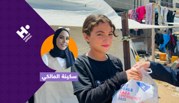 ساهم في سقيا وإطعام أهلنا في غزة مع سكينة المالكي