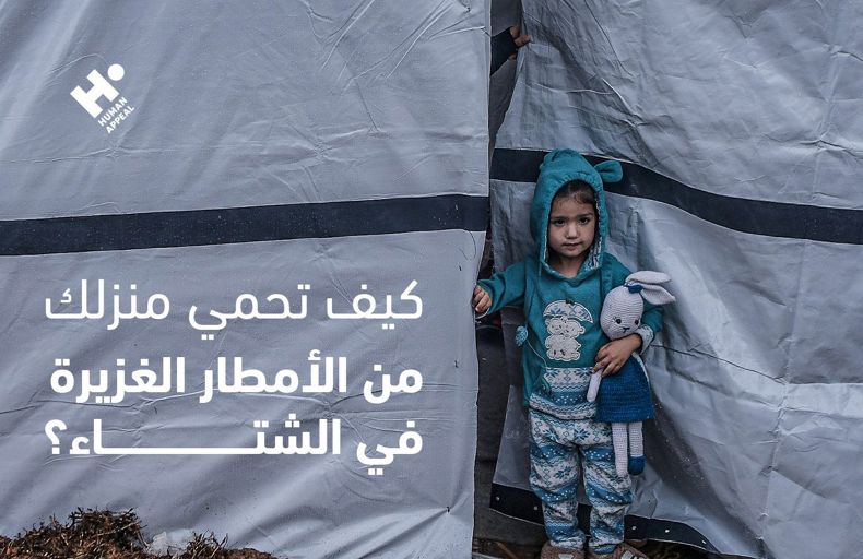 أزمات الشتاء في غزة وسوريا