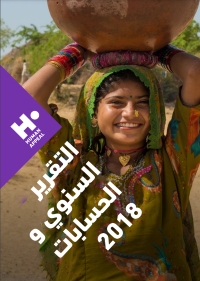 التقرير السنوي 2018