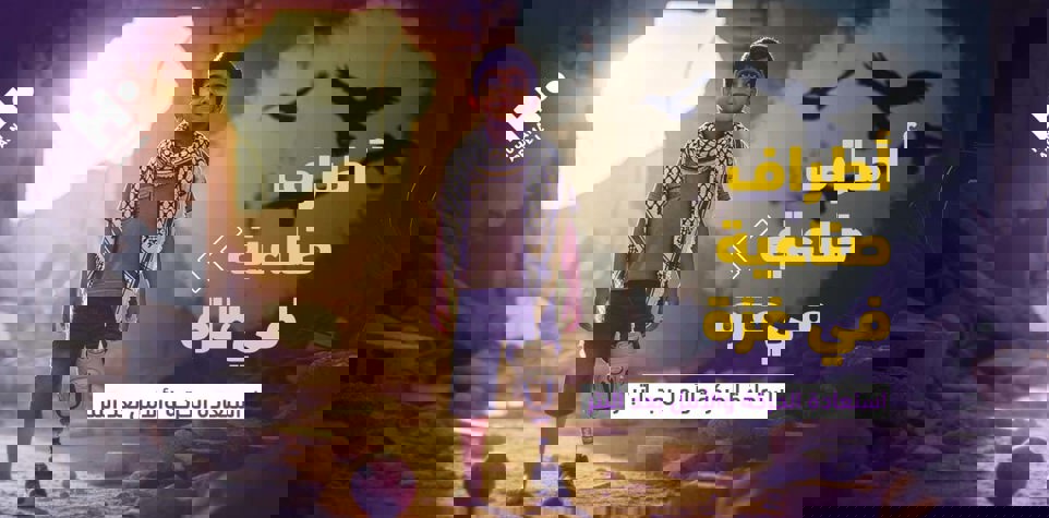 أطراف صناعية في غزة