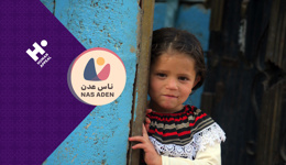 كفالة أيتام اليمن مع ناس عدن