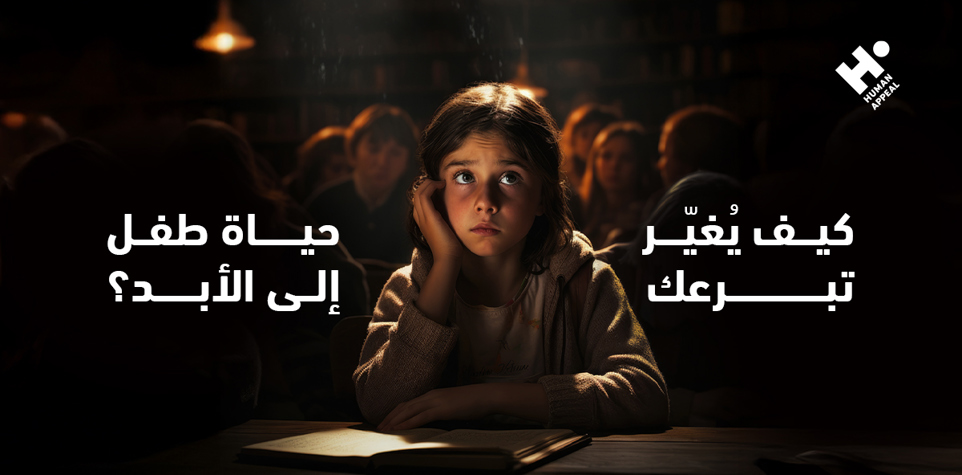 التعليم طوق نجاة