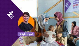 حملة الشتاء والعيادات المتنقلة في غزة مع آدم بطاينة