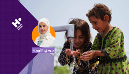 صيف الصدقة مع جودي الاروبة