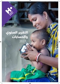 التقرير السنوي 2017
