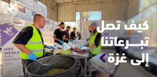 كيف تصل تبرعاتنا لغزة؟