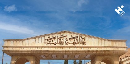 إعادة تأهيل كليّتي الهندسة والآداب في جامعة حلب