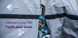 كيف يؤثر البرد على صحة الإنسان؟