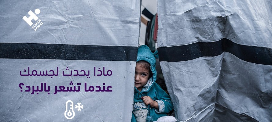 كيف يؤثر البرد على صحة الإنسان؟